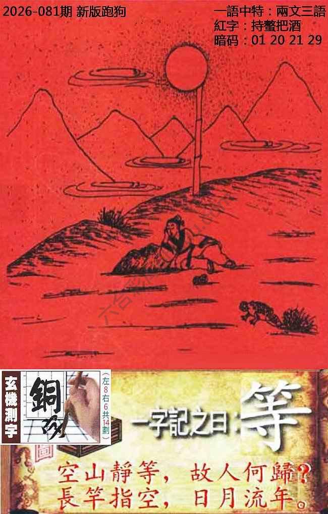 高清跑狗图
