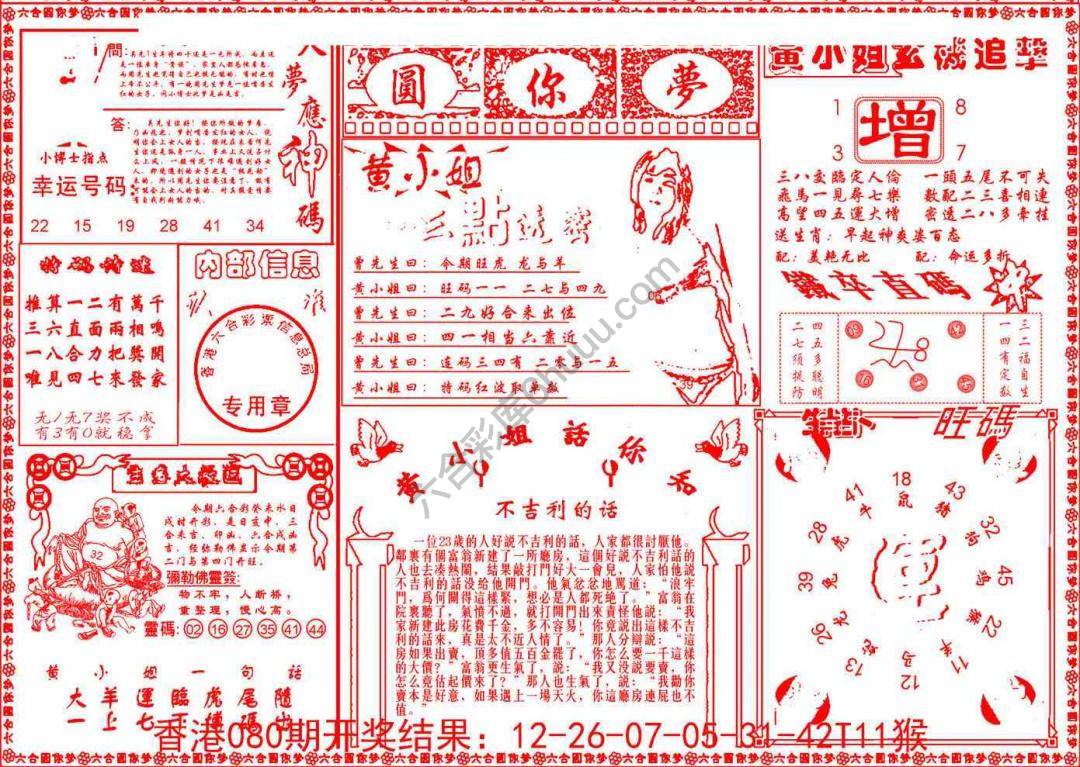 六合圆你梦