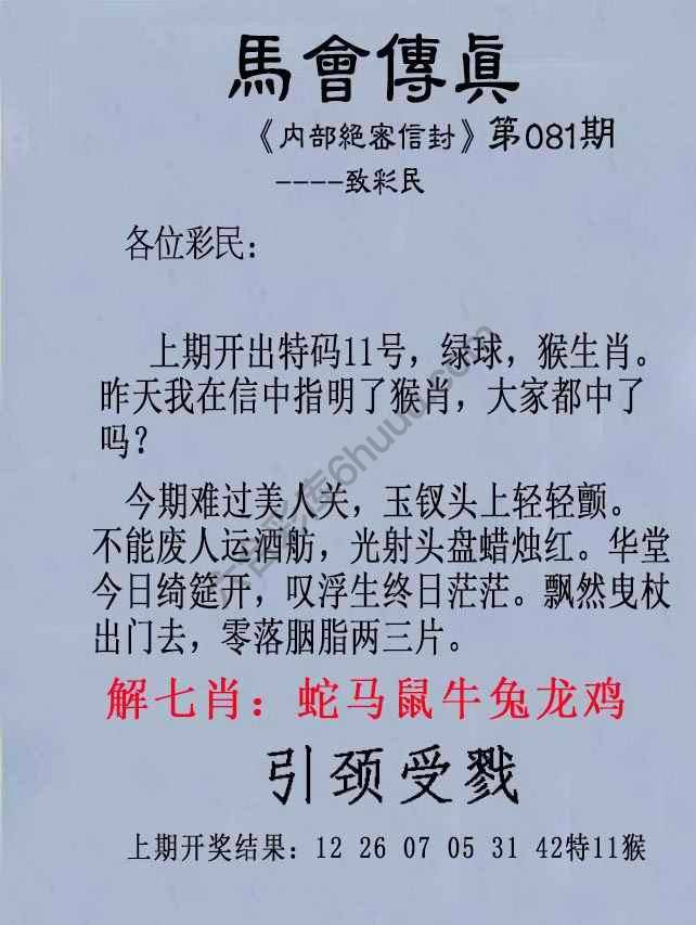 另版马会传真