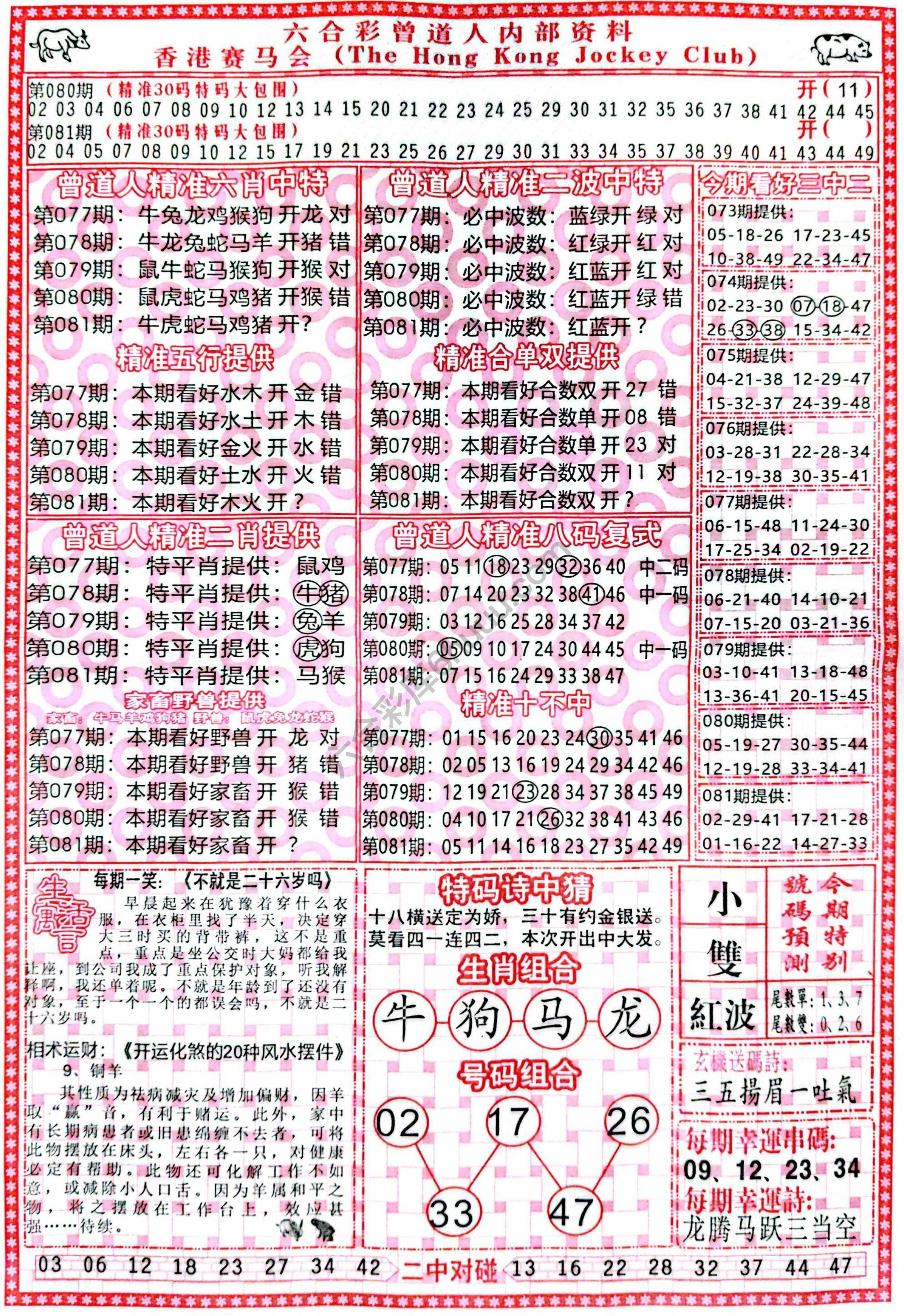 曾道人内部资料