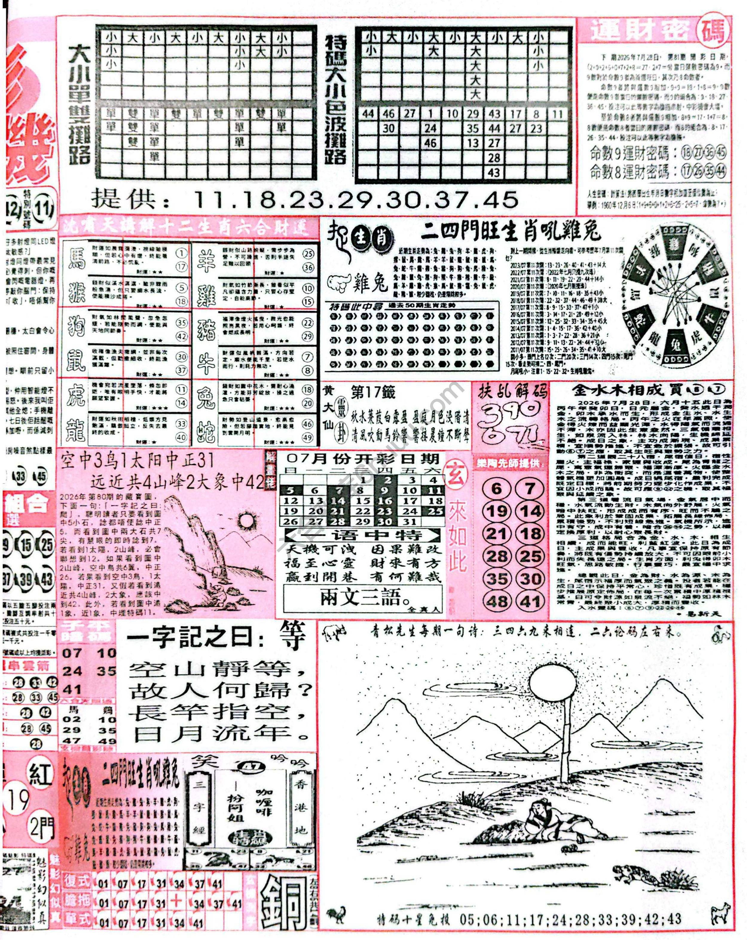 六合彩玄机