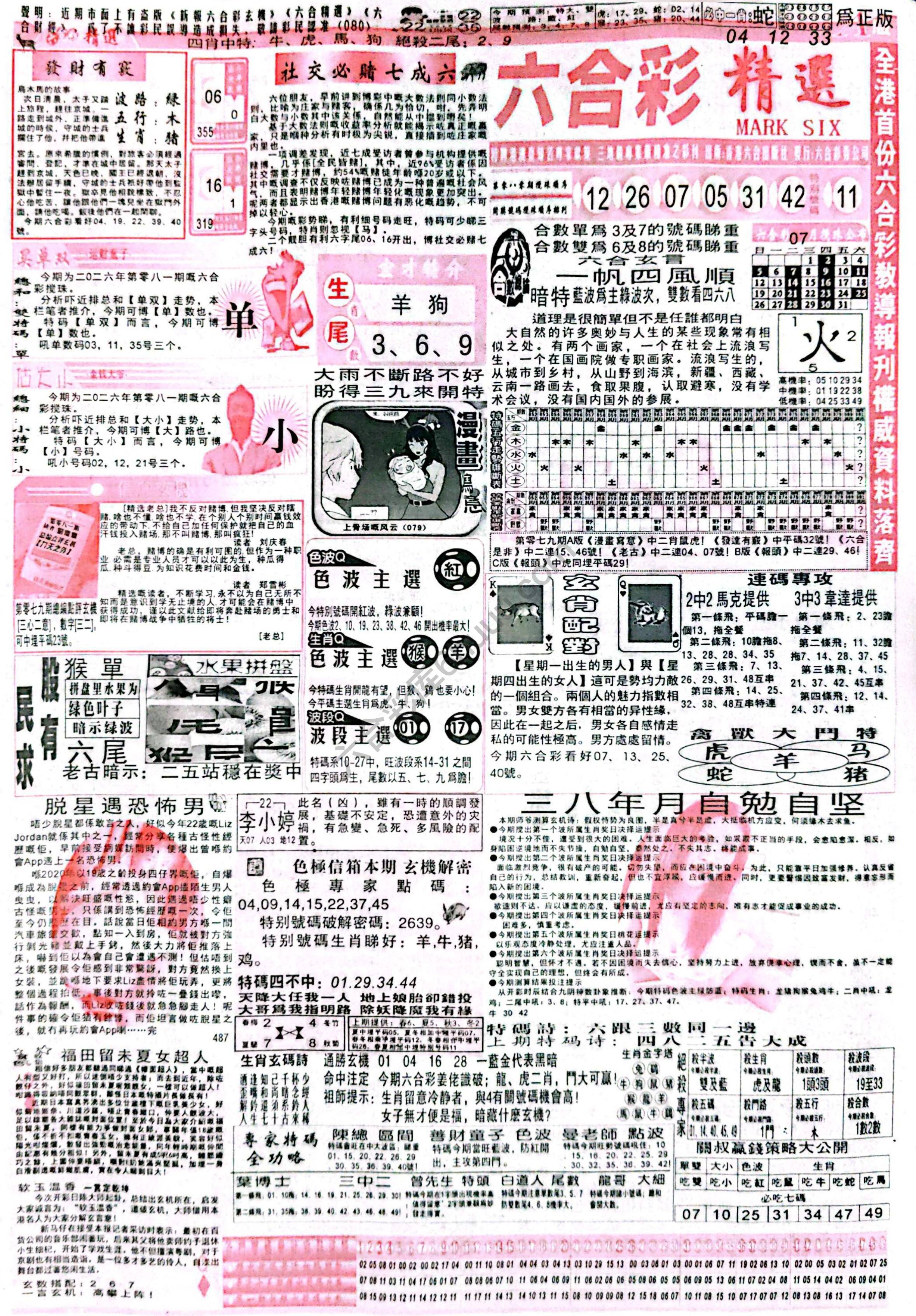 六合彩精选