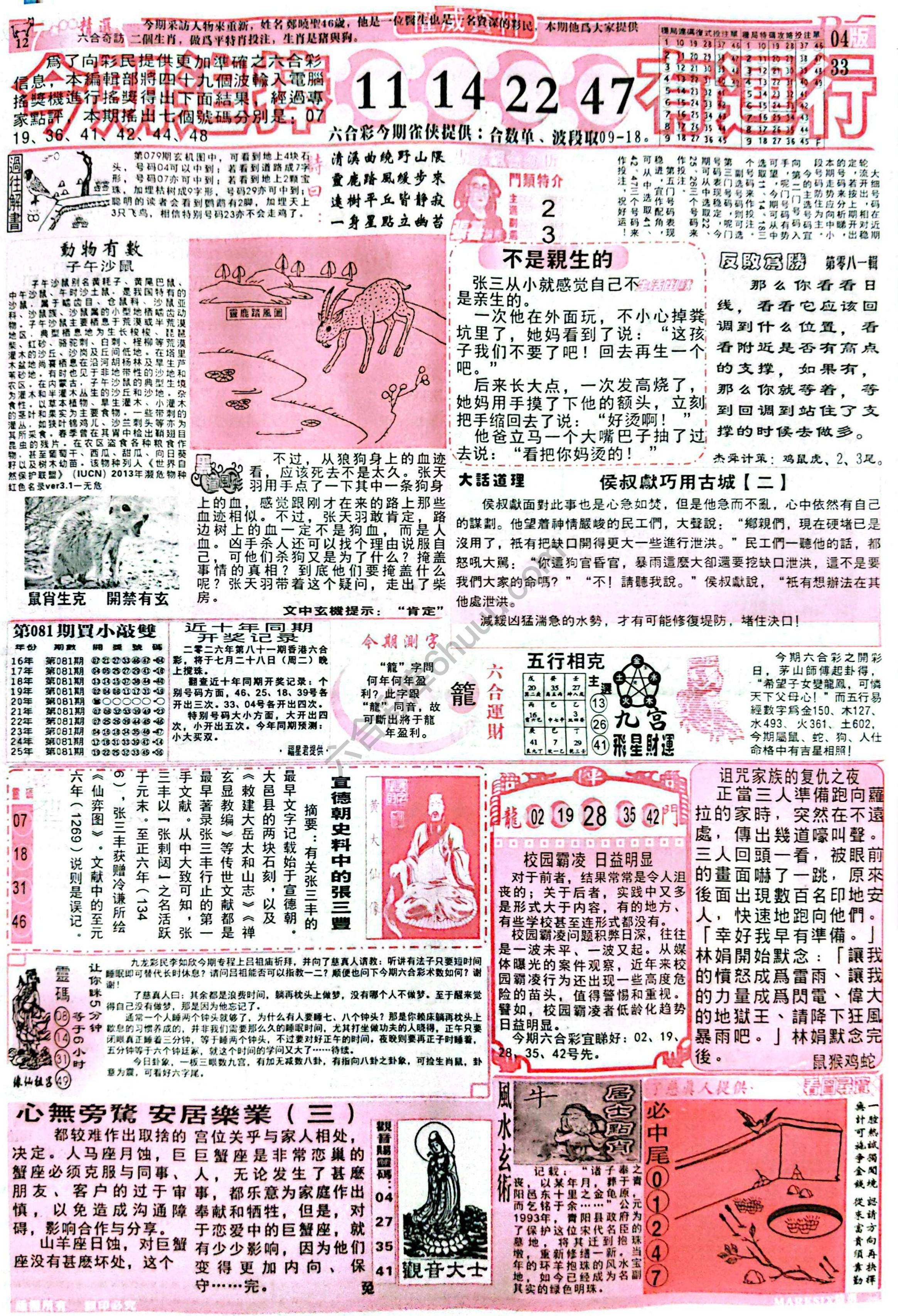 六合彩精选