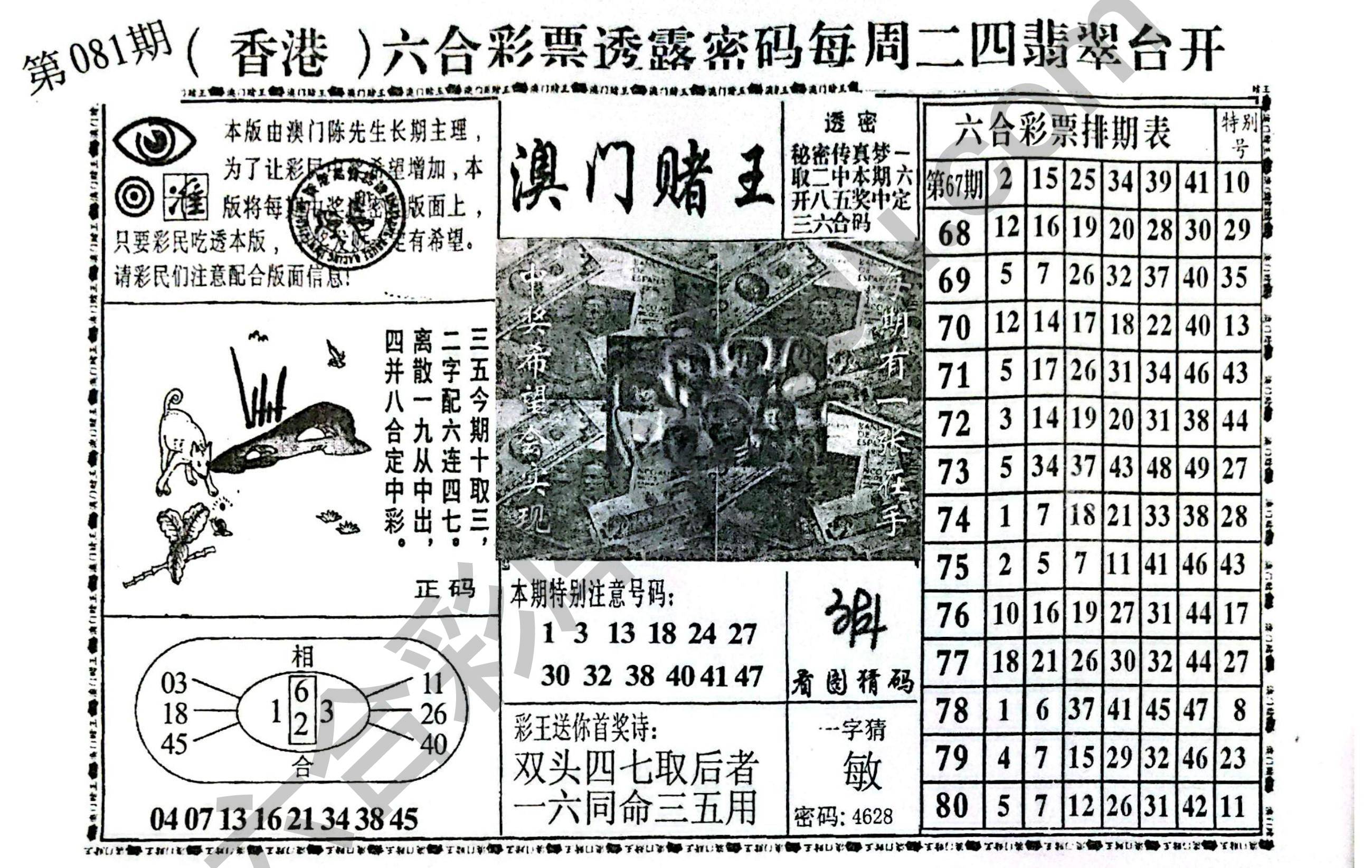 澳门赌王