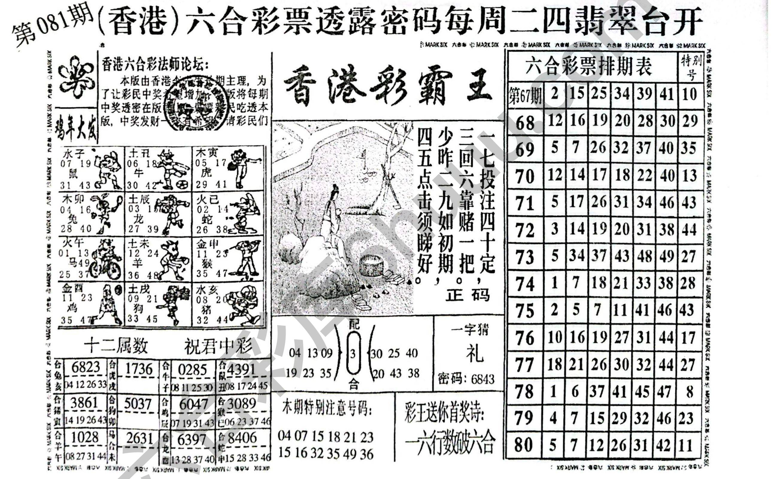 香港彩霸王