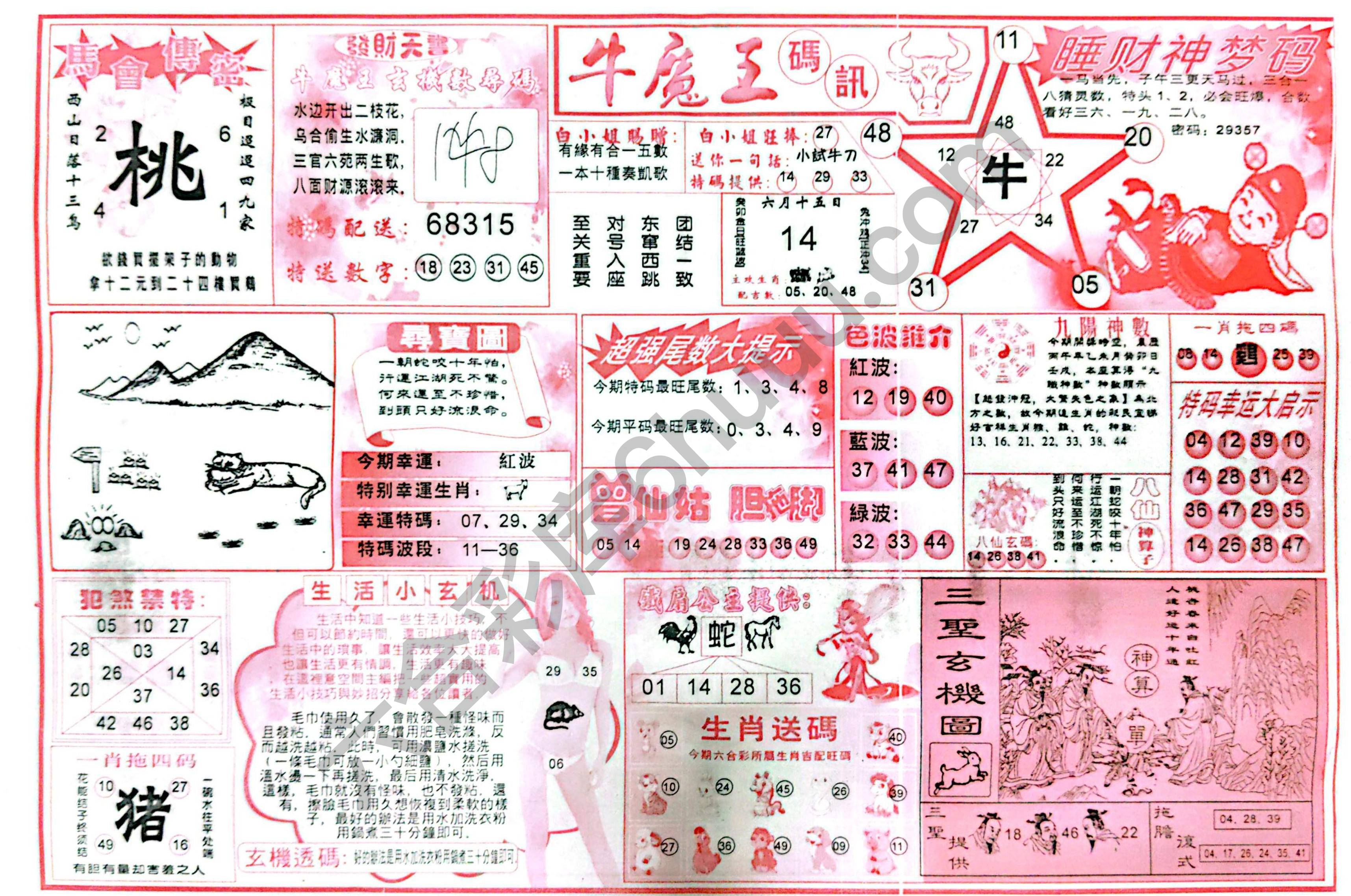牛魔王码讯