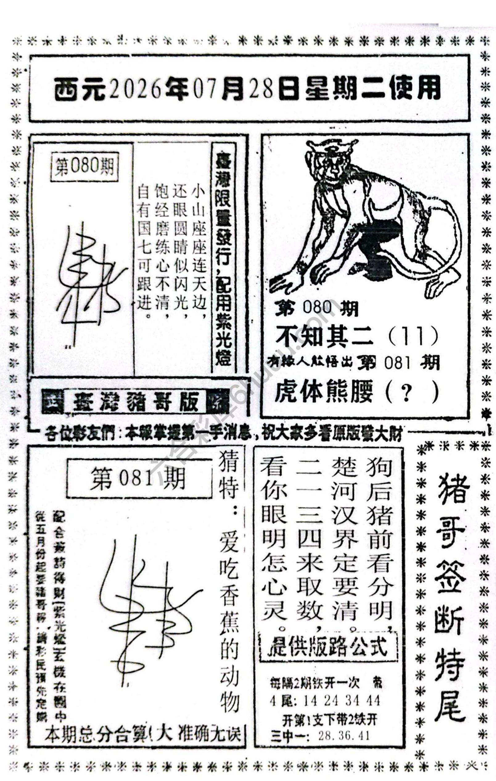 猪哥签断特尾