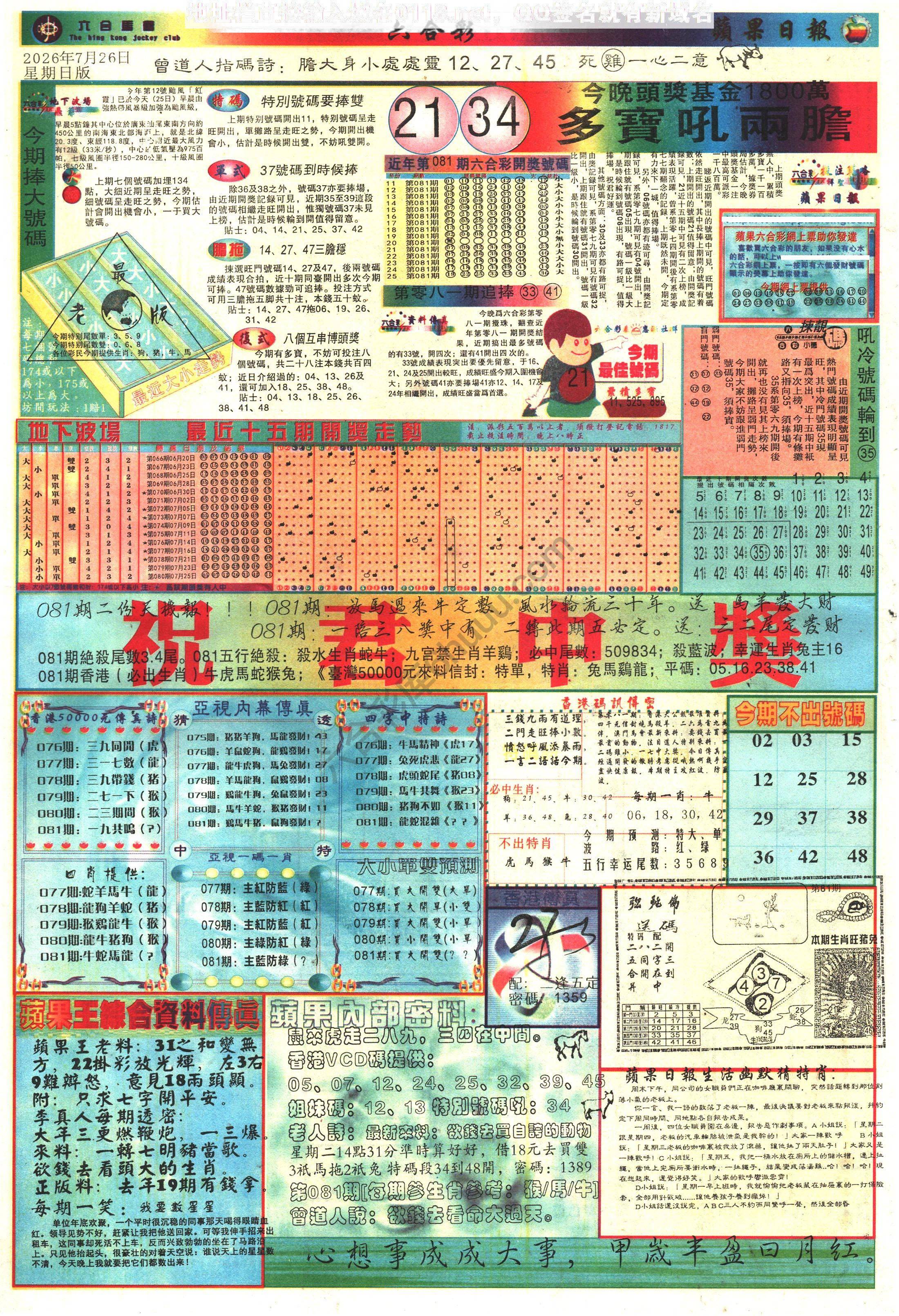 苹果日报