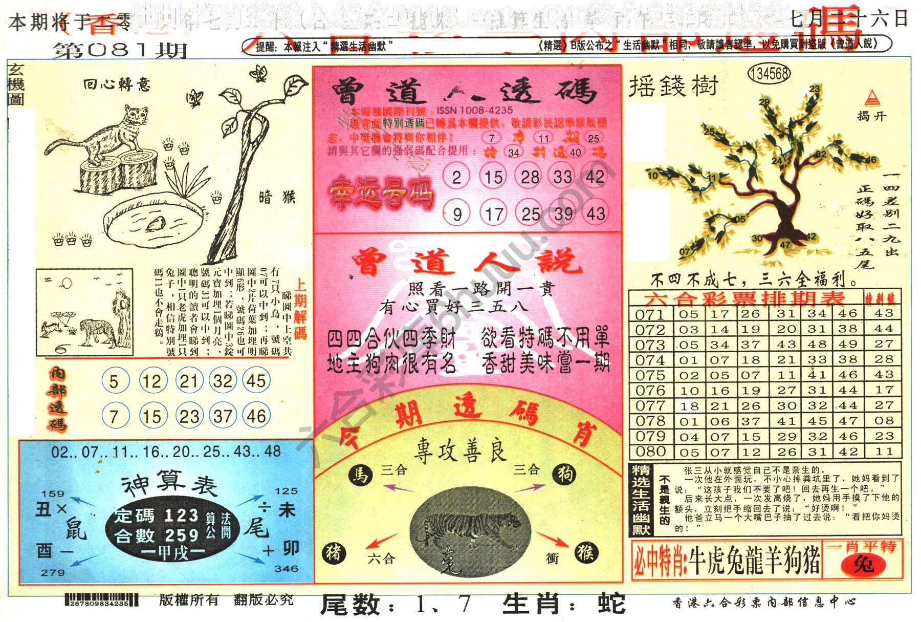 六合内部透码香港版