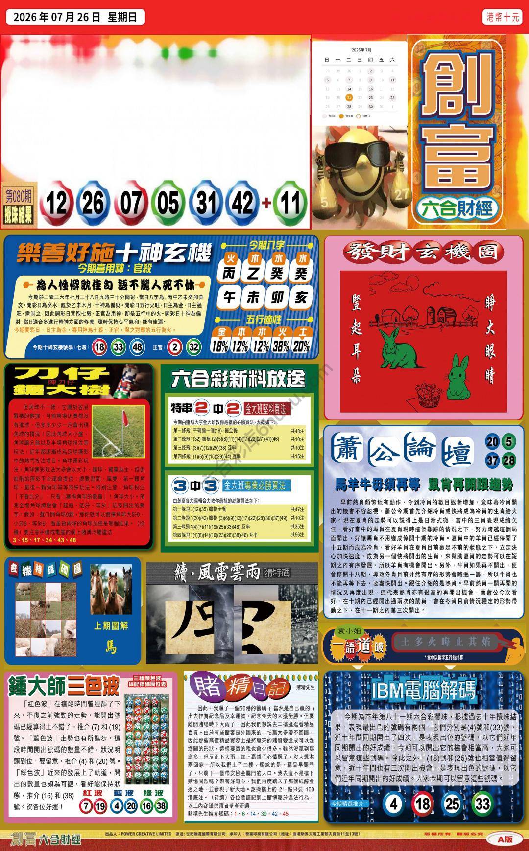 创富