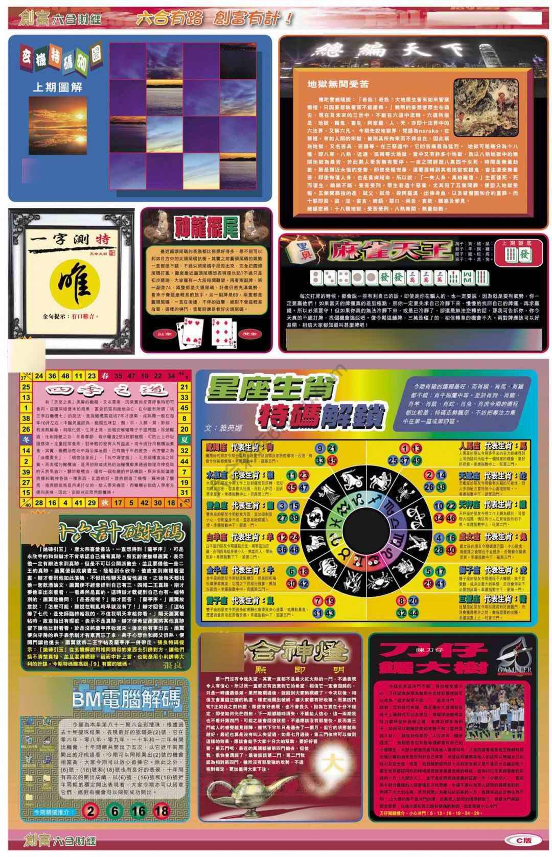 创富