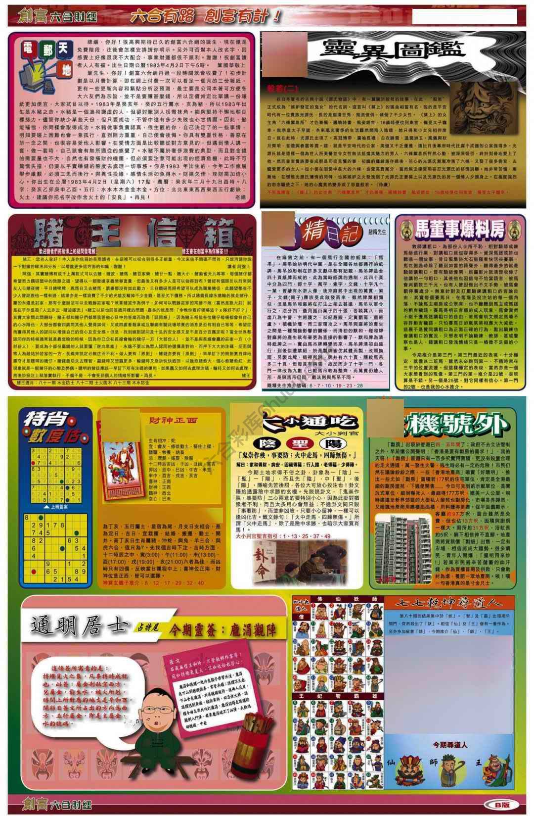 创富