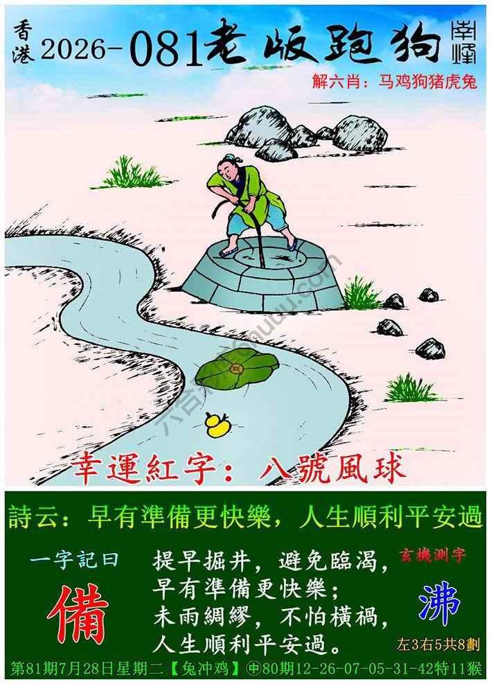 老版跑狗图