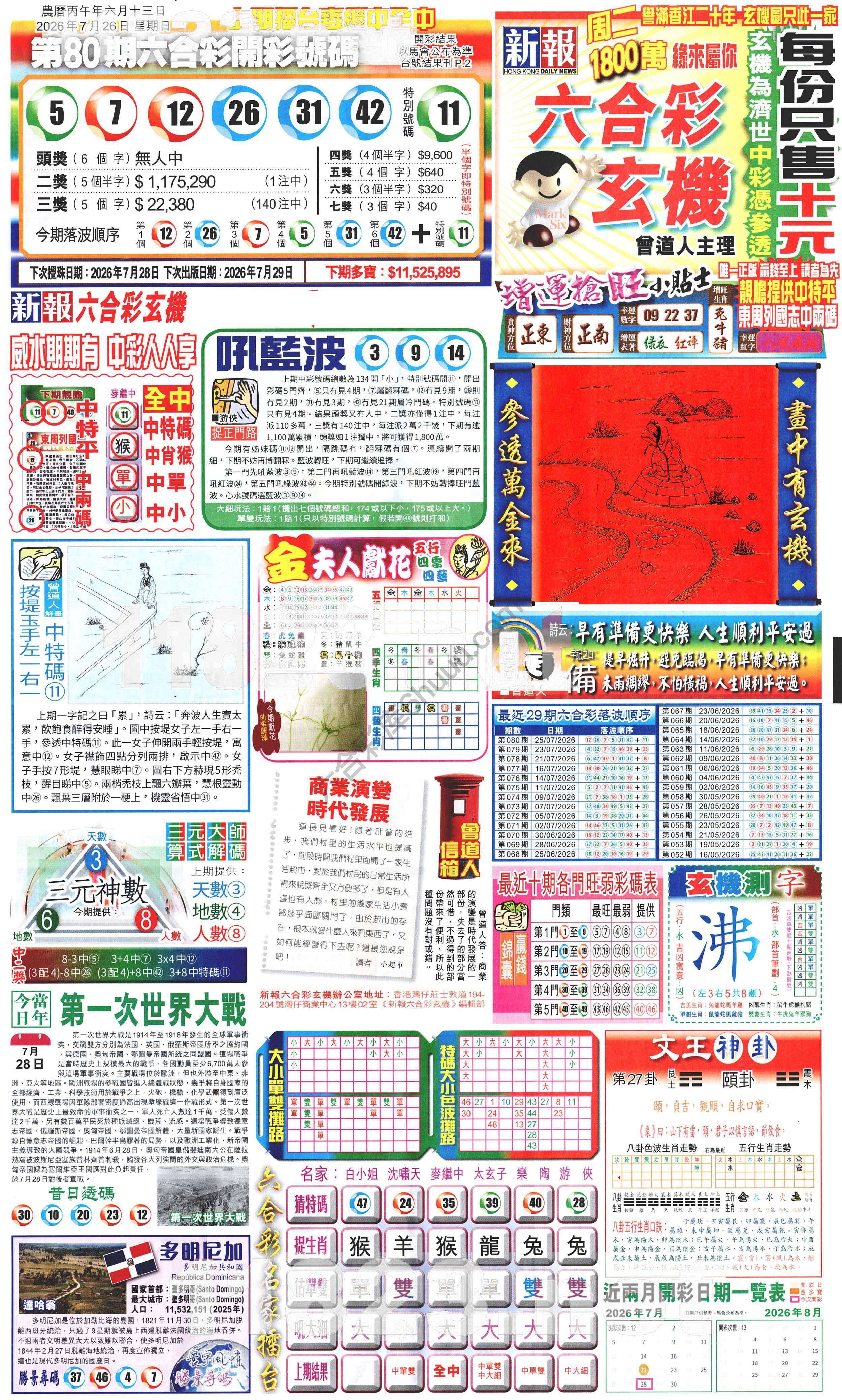 新报六合彩玄机