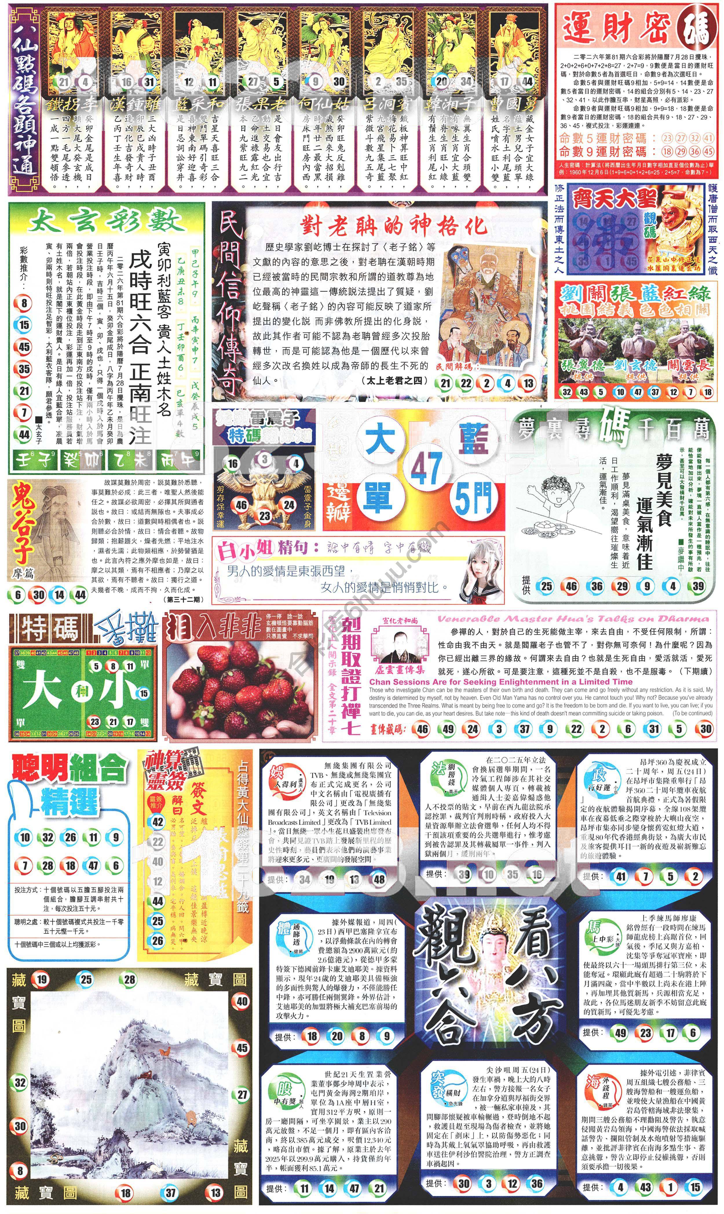 新报六合彩玄机