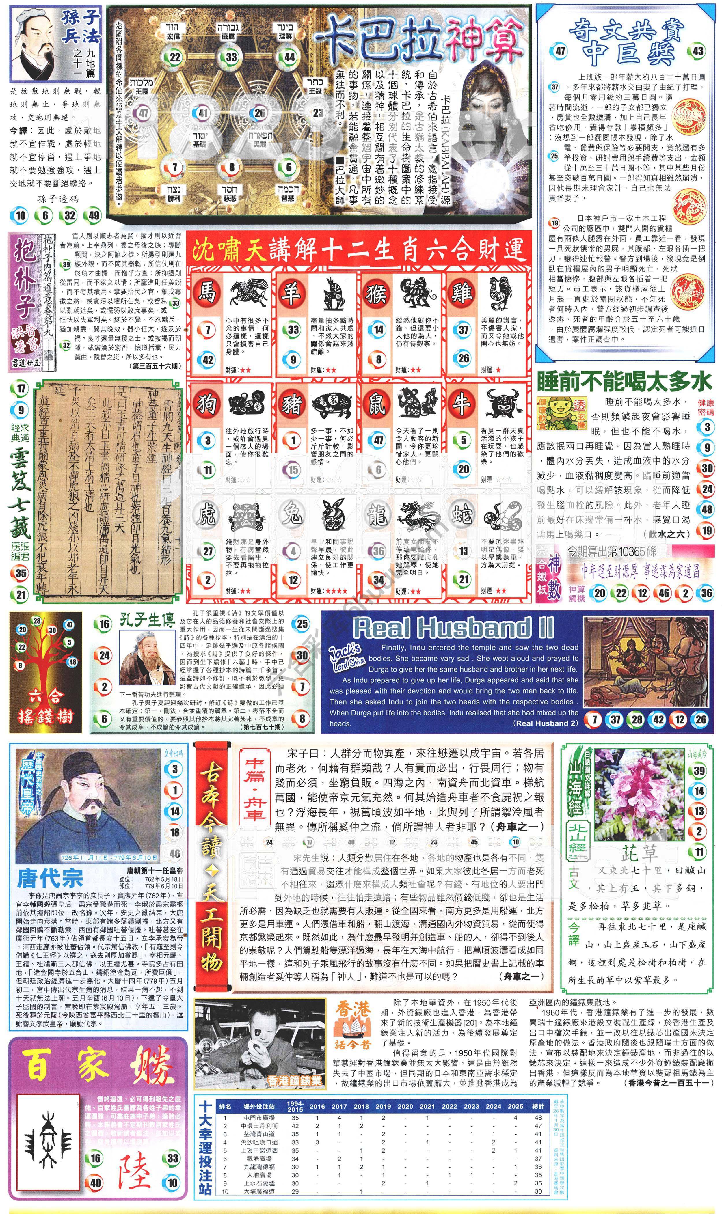 新报六合彩玄机