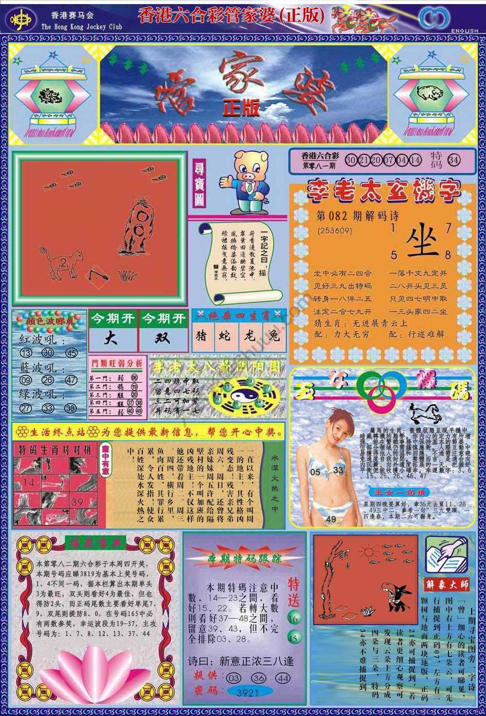 管家婆（正版）