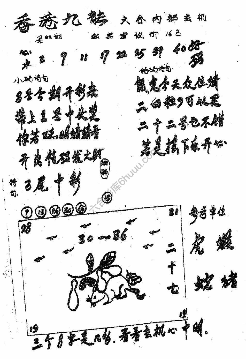香港九龙传真(手写版)