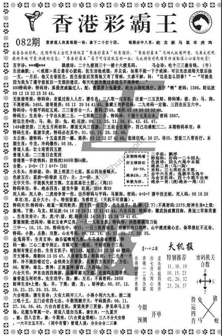 新香港彩霸王