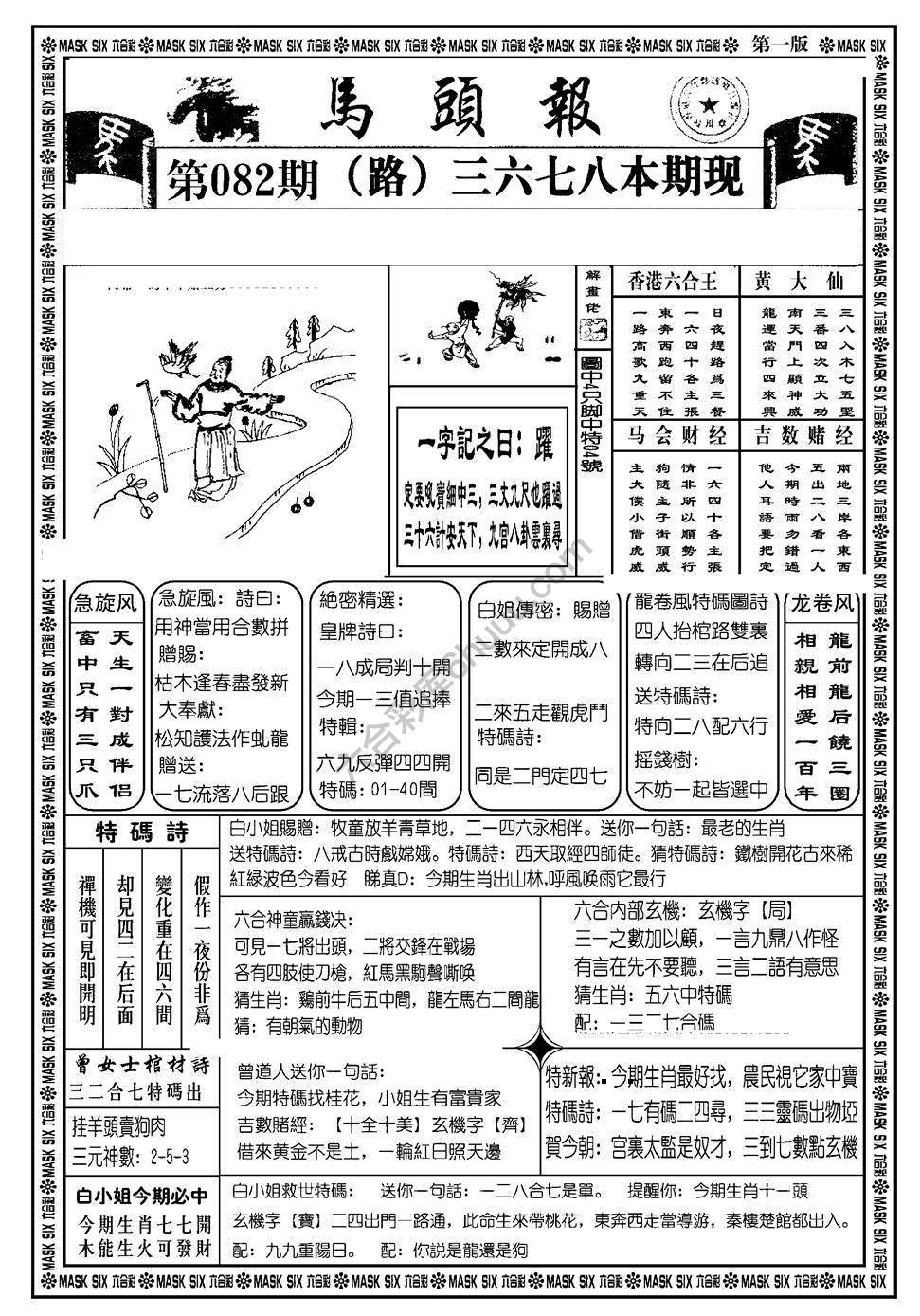 马头报