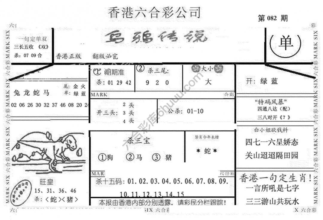 乌鸦传说