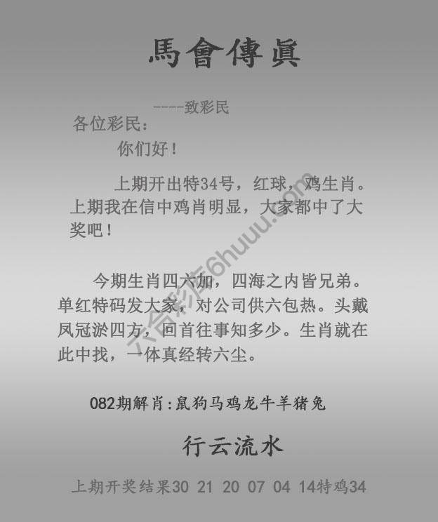马会传真