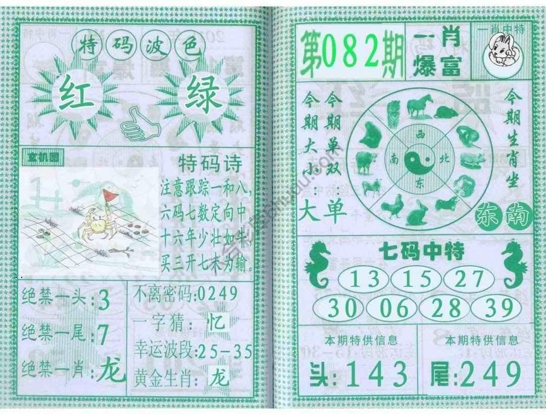 一肖爆富