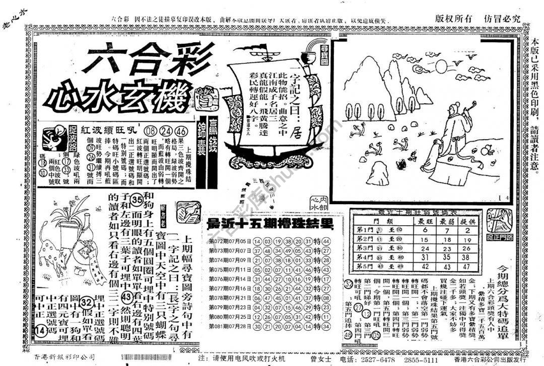 老版六合彩心水玄机