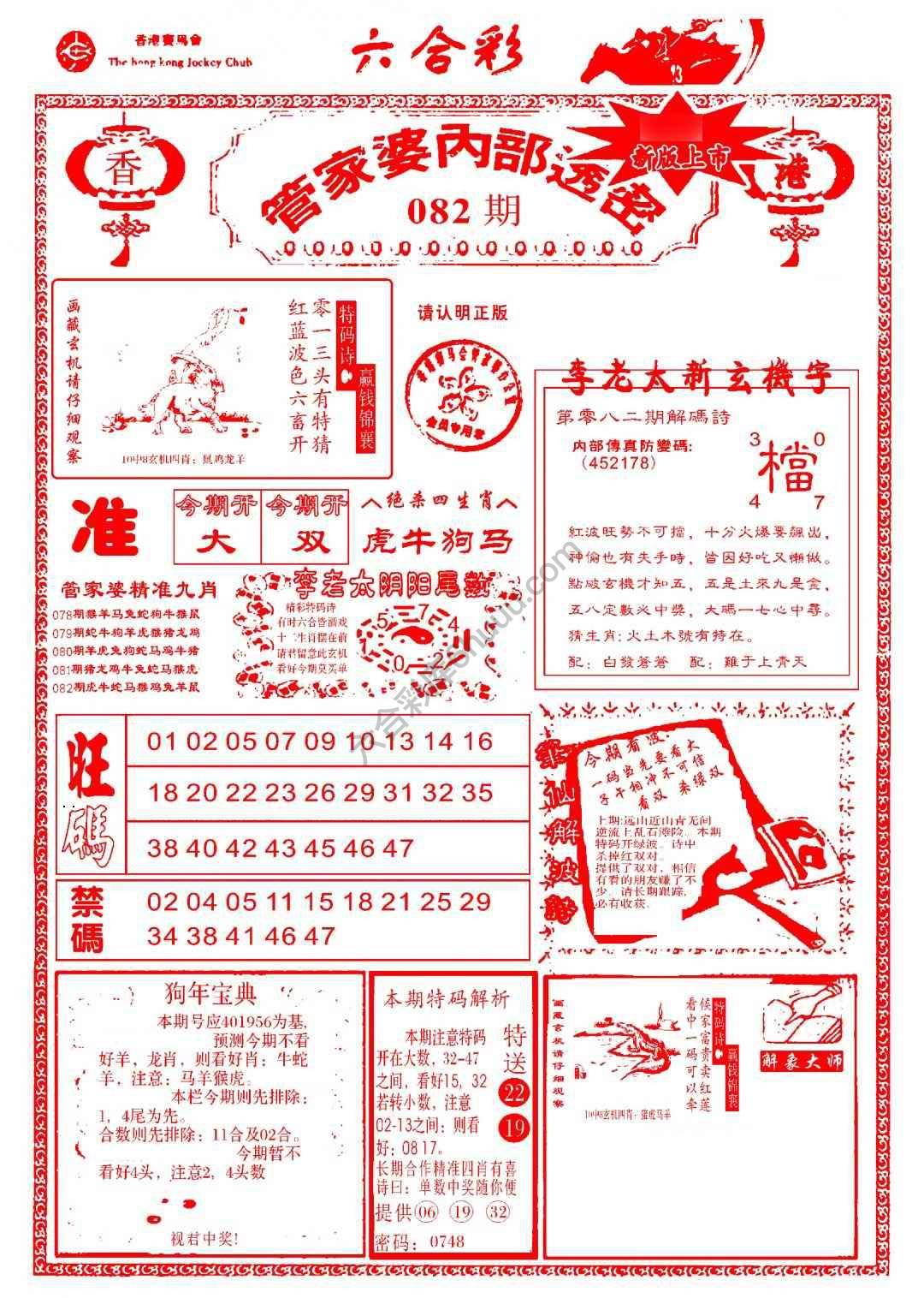 管家婆内部透密