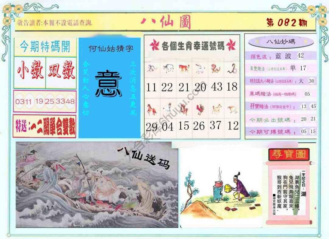 八仙图