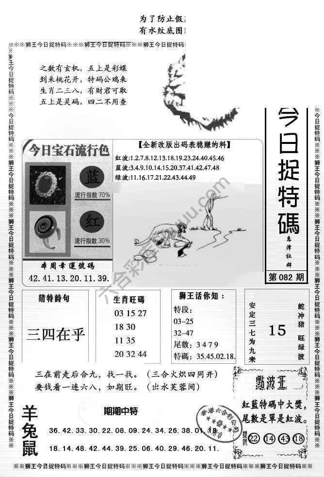 狮王今日抓特码