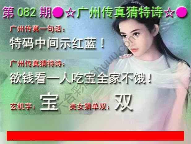 广州传真中特诗