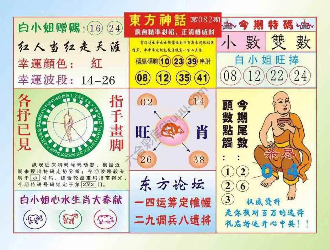 东方神话