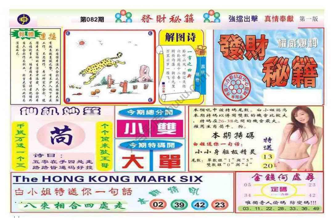 发财秘籍