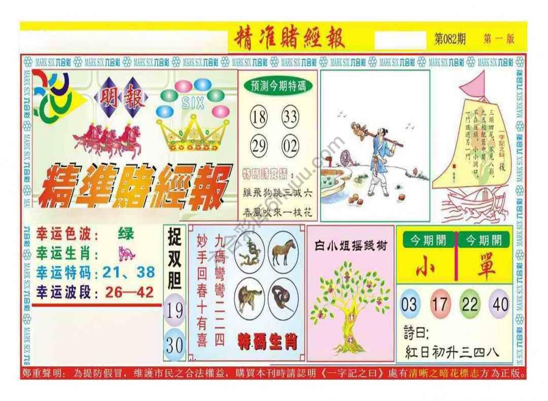 精准赌经报