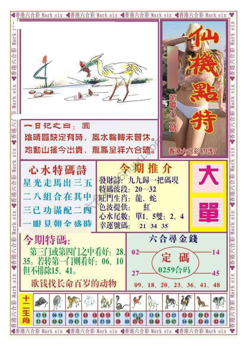 仙机点特