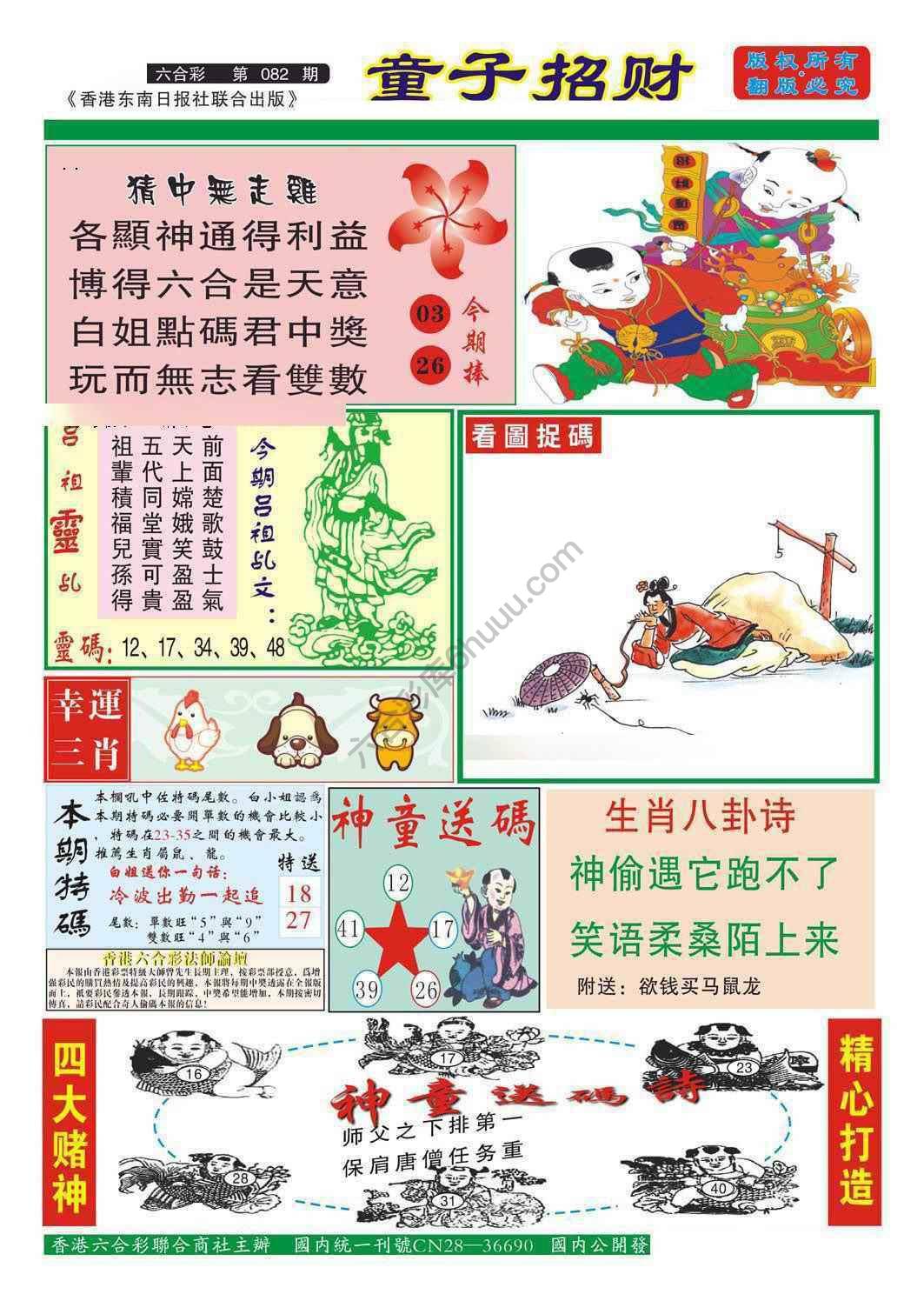 童子招财