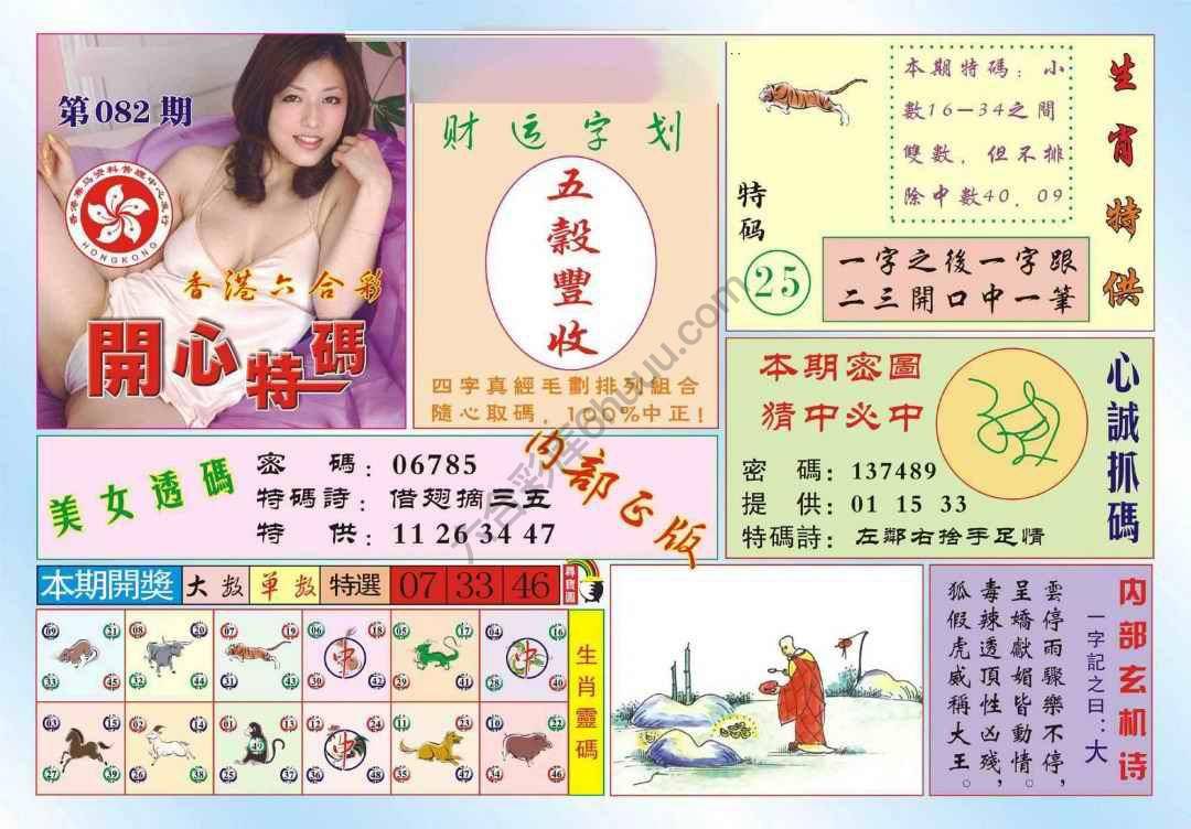 香港开心特码