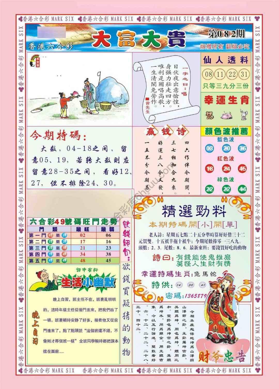 大富大贵