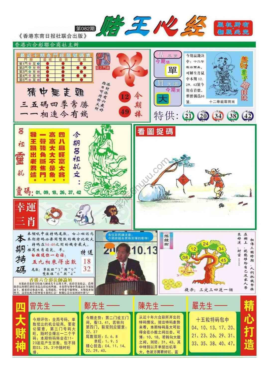 赌王心经