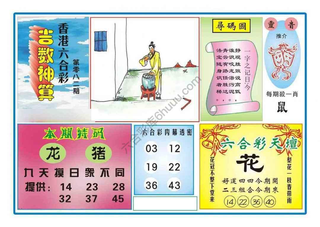 吉数神算