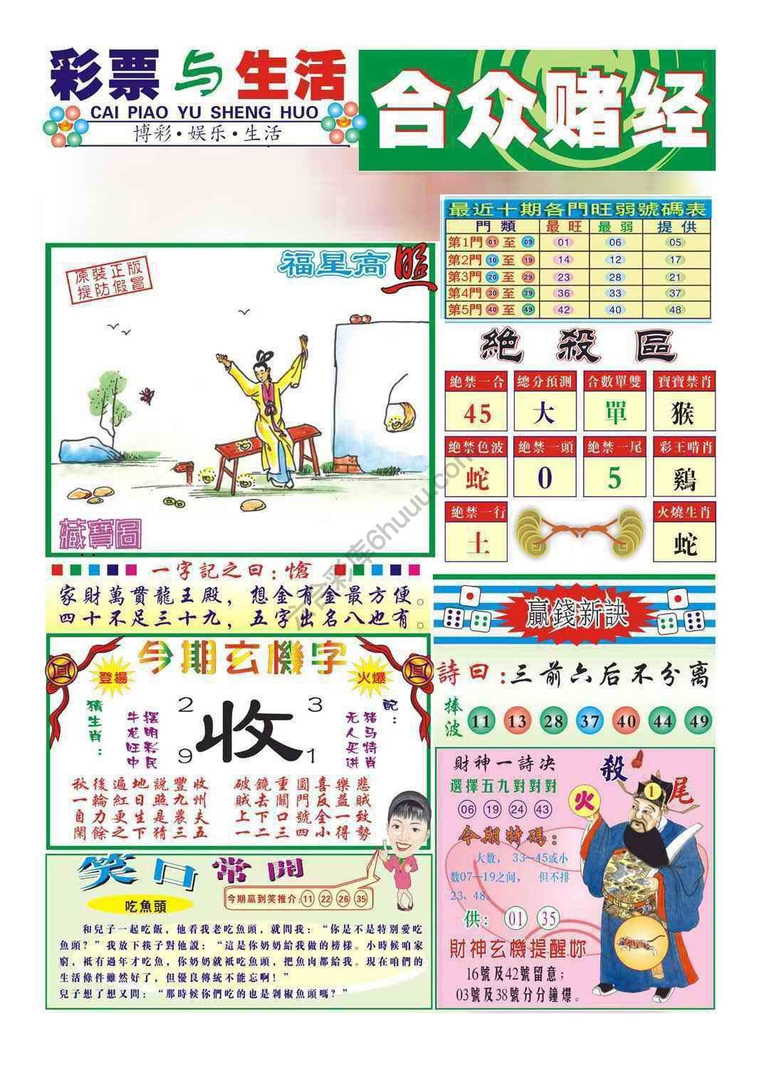 合众赌经