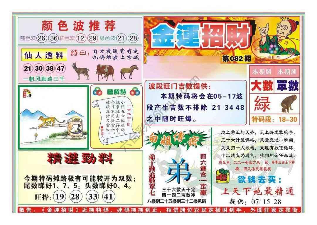 金运招财
