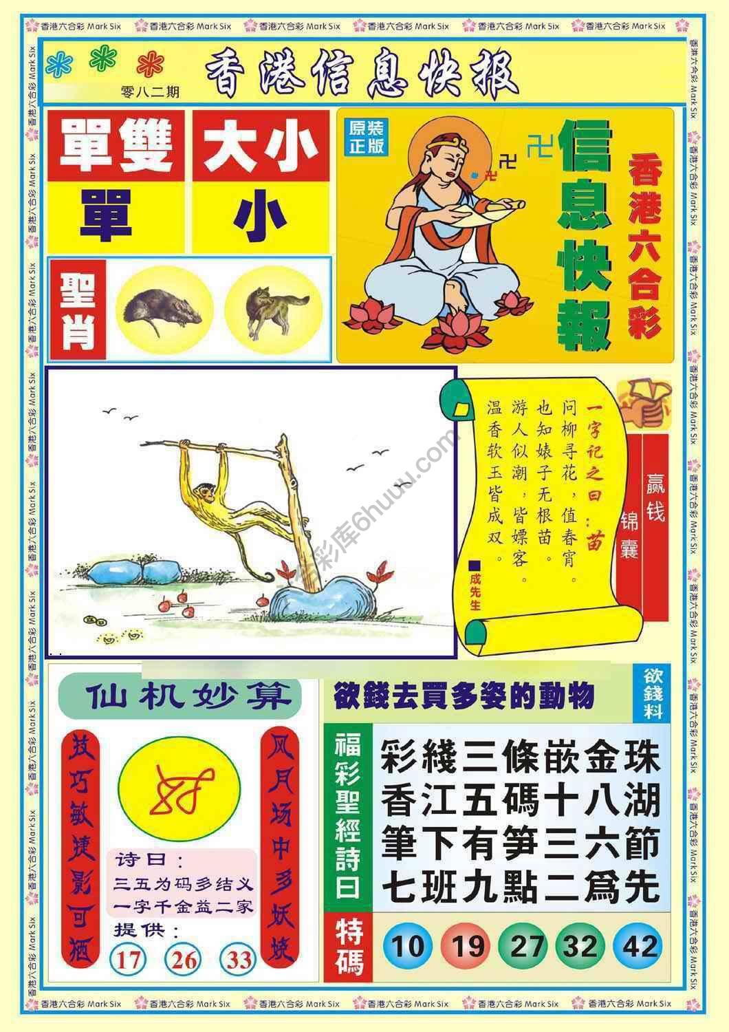 香港信息快报