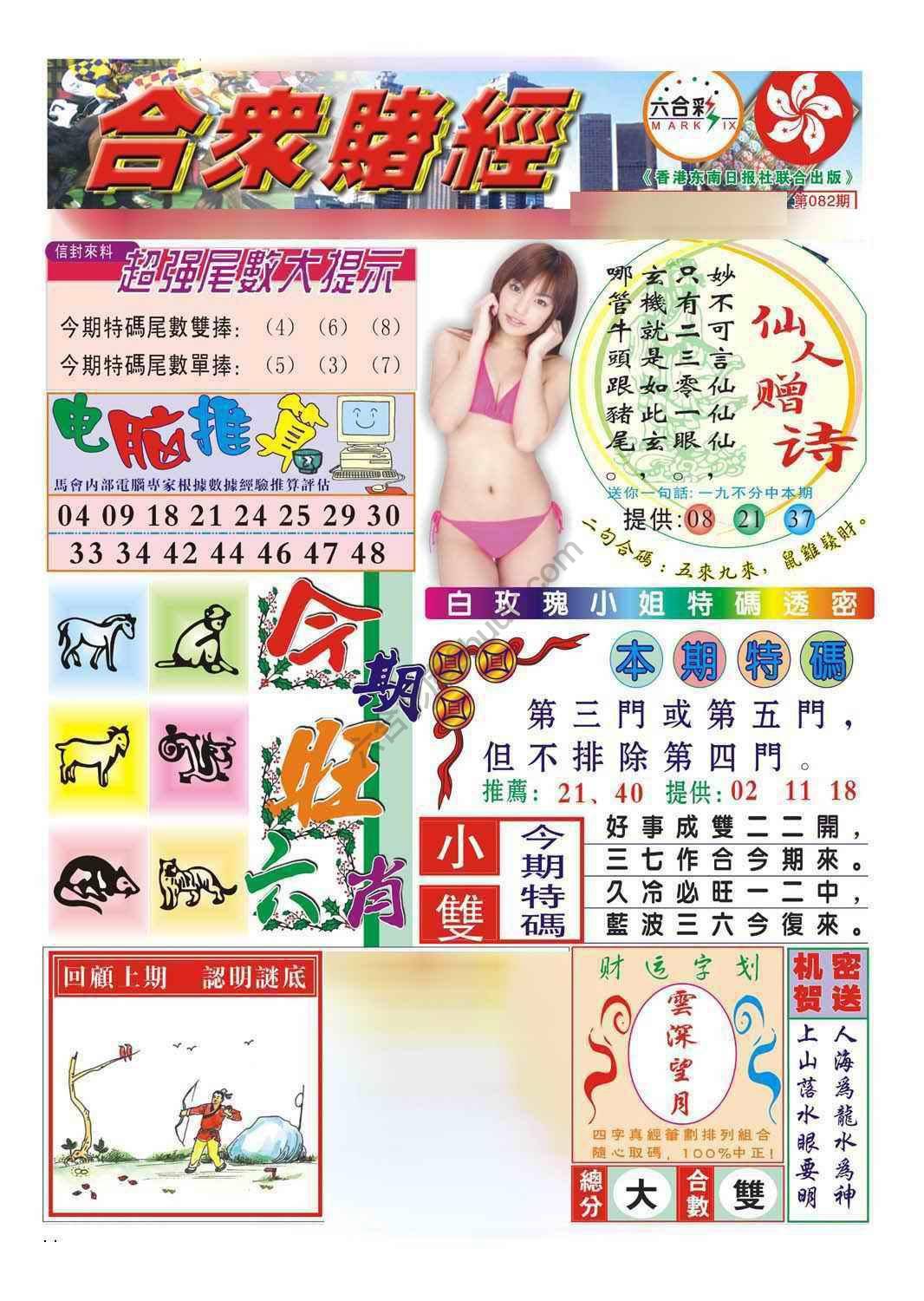 合众赌经