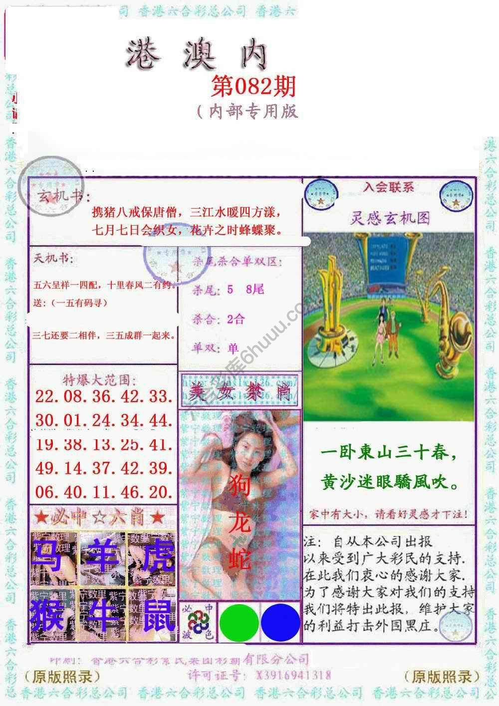 港澳内幕