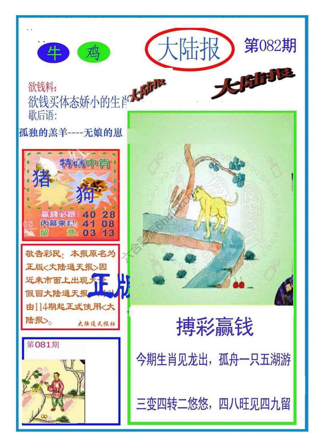 大陆报