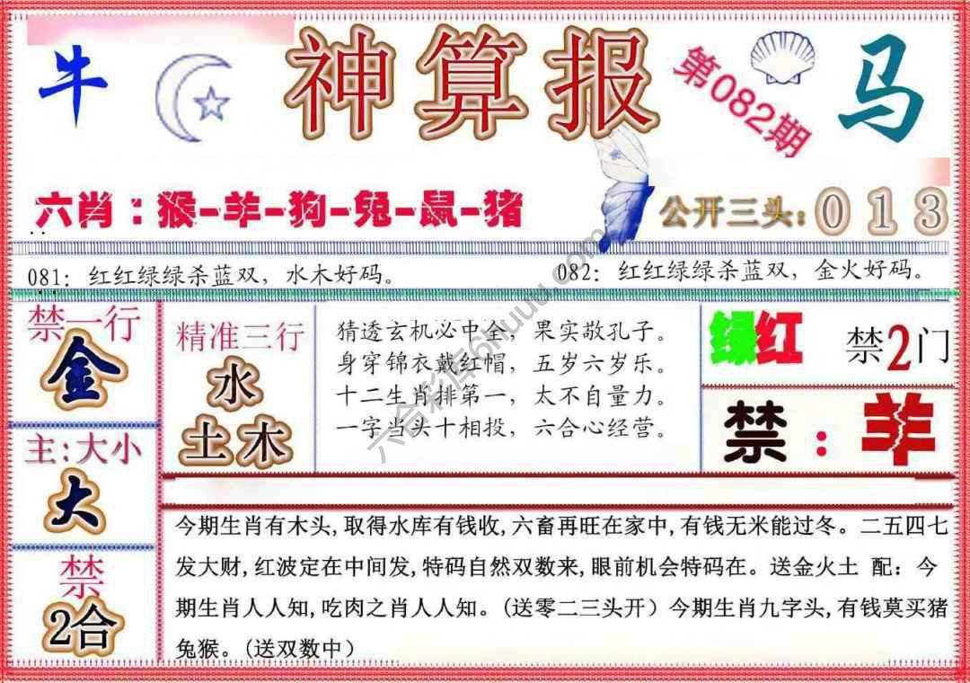 神算报新版