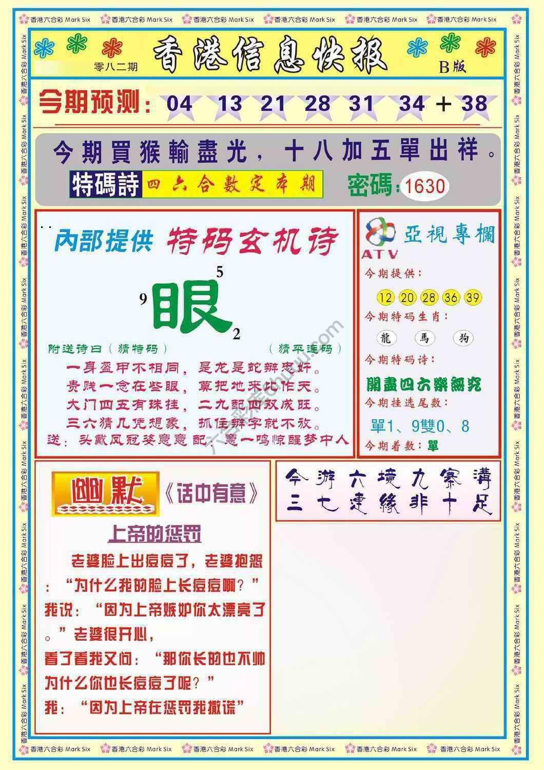 香港信息快报
