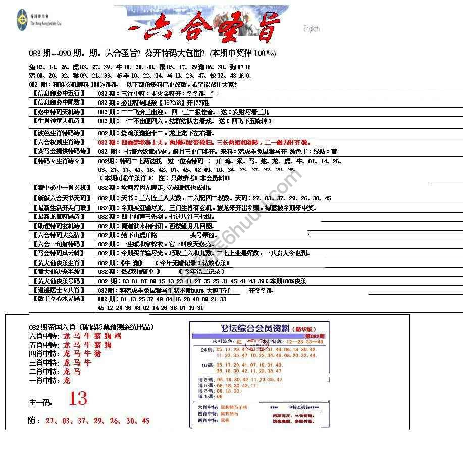 六合圣旨